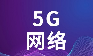 ͨ5Gͨǧ ҹȫģϢͨ