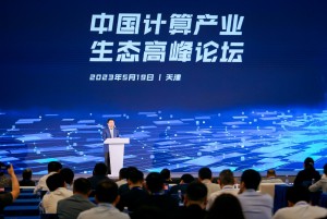 The first China Computing Industry Ecological Summit Forum was held to build an open and universal development pattern
