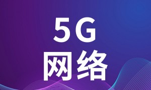 抢抓6G研发先机 大力发展空间互联网