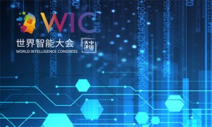 【津彩鲜知】携手战略合作伙伴——腾讯，成功推介第六届世界智能大会